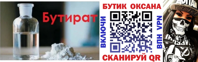 БУТИРАТ 99%  цены   Харабали 